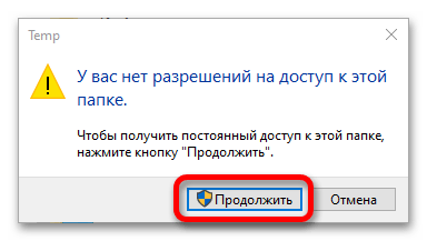 Как найти папку «Temp» в Windows 10_001