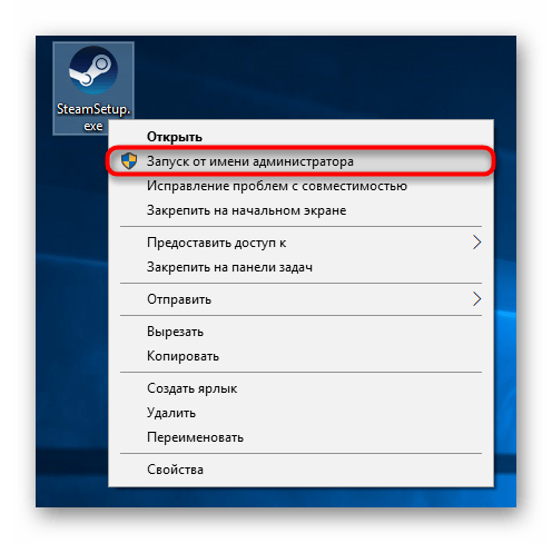 Запуск от имени администратора установочного файла Steam