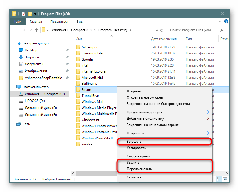 Перенос, удаление или переименование папки Steam