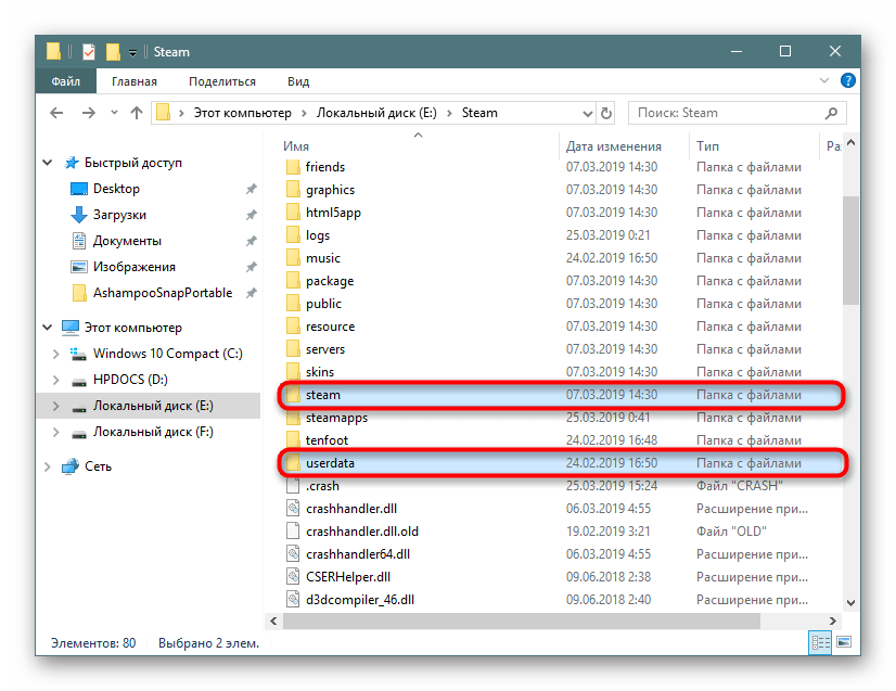 Папки userdata и steam в Steam