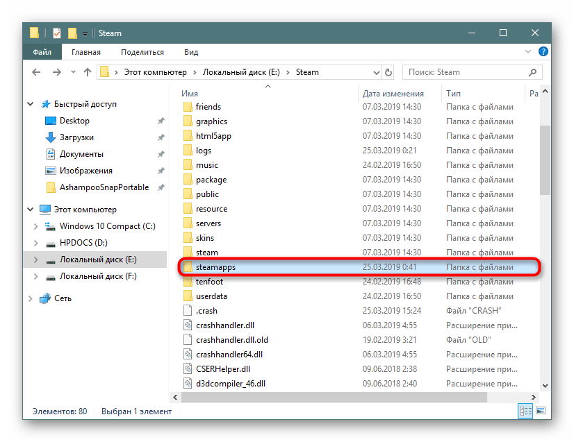 Папка steamapps в Steam