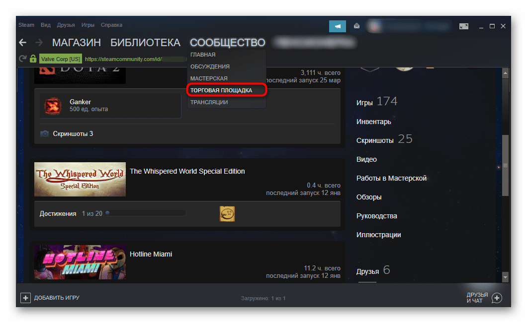 Переход на Торговую площадку в Steam