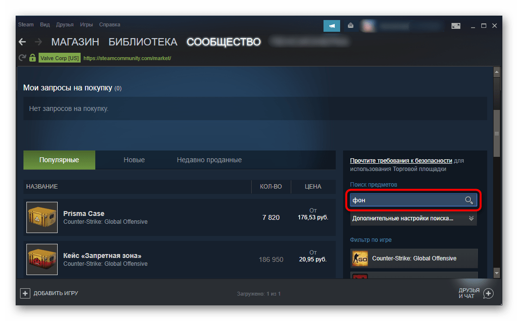 Поисковое поле на Торговой площадке в Steam