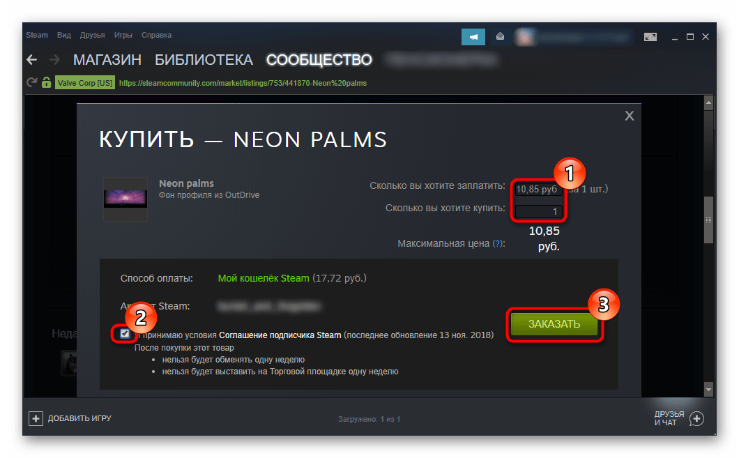 Процесс оформления покупки на Торговой площадке в Steam