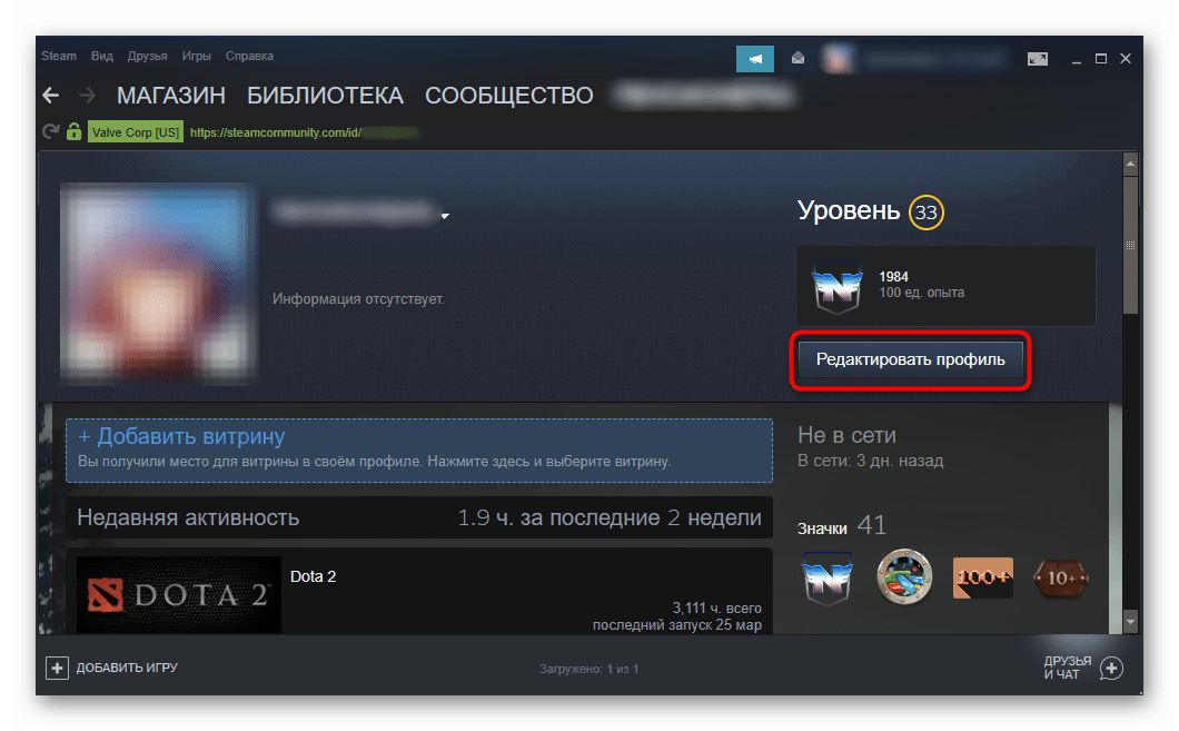 Переход в редактирование профиля в Steam