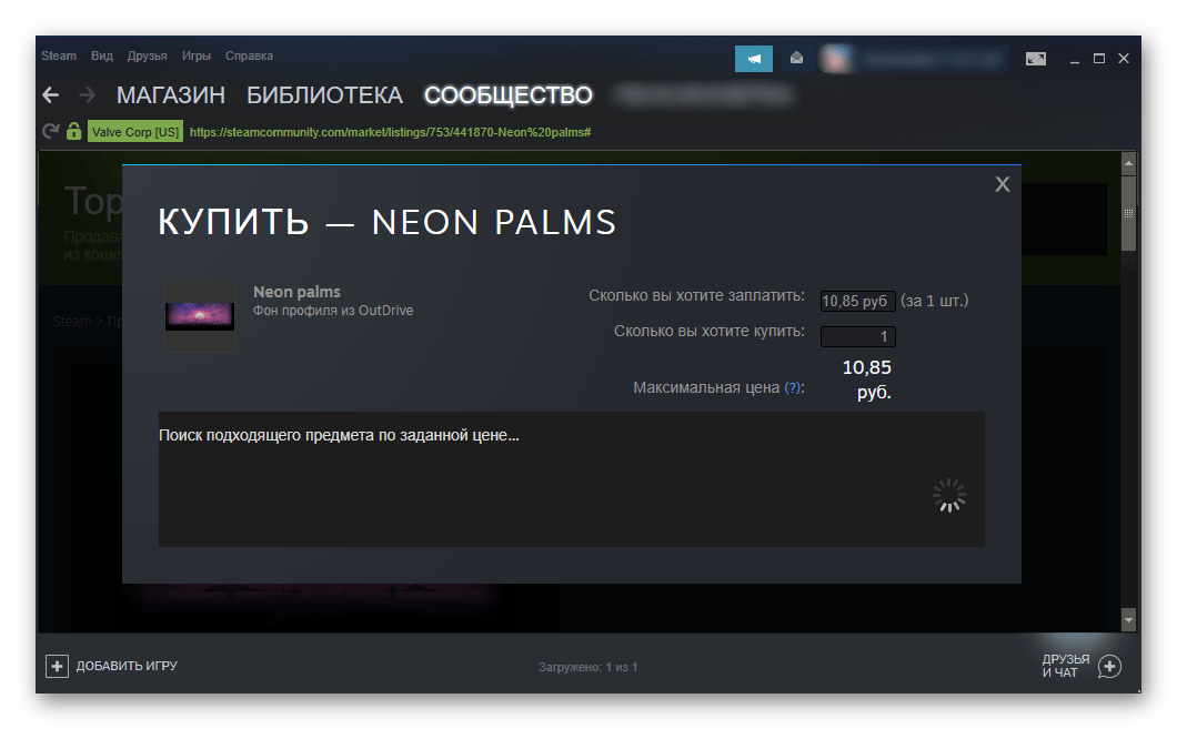 Поиск подходящего предмета при покупке на Торговой площадке в Steam