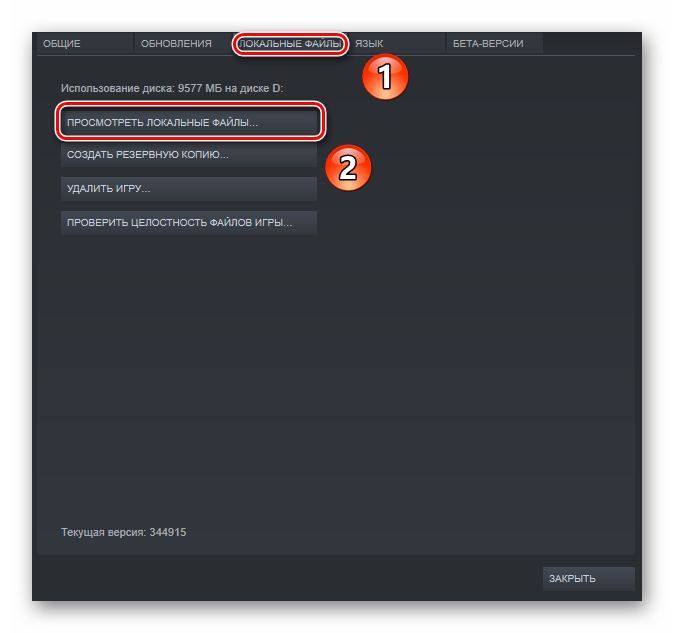 Просмотр локальных файлов игры в Steam