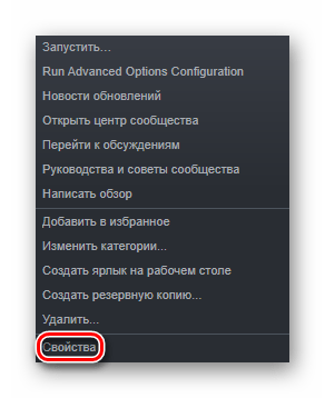 Запуск свойств приложения или игры в Стиме