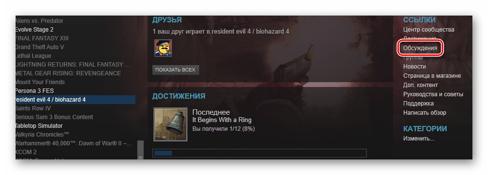 Расположение центра Обсуждения в Steam