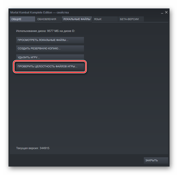 Проверка целостности файлов в Steam