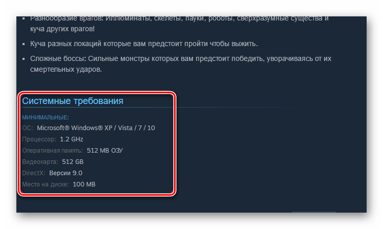 Пример системных требований игры в Steam