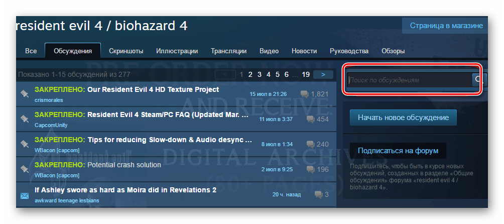 Строка поиска на странице Обсуждения в Стим