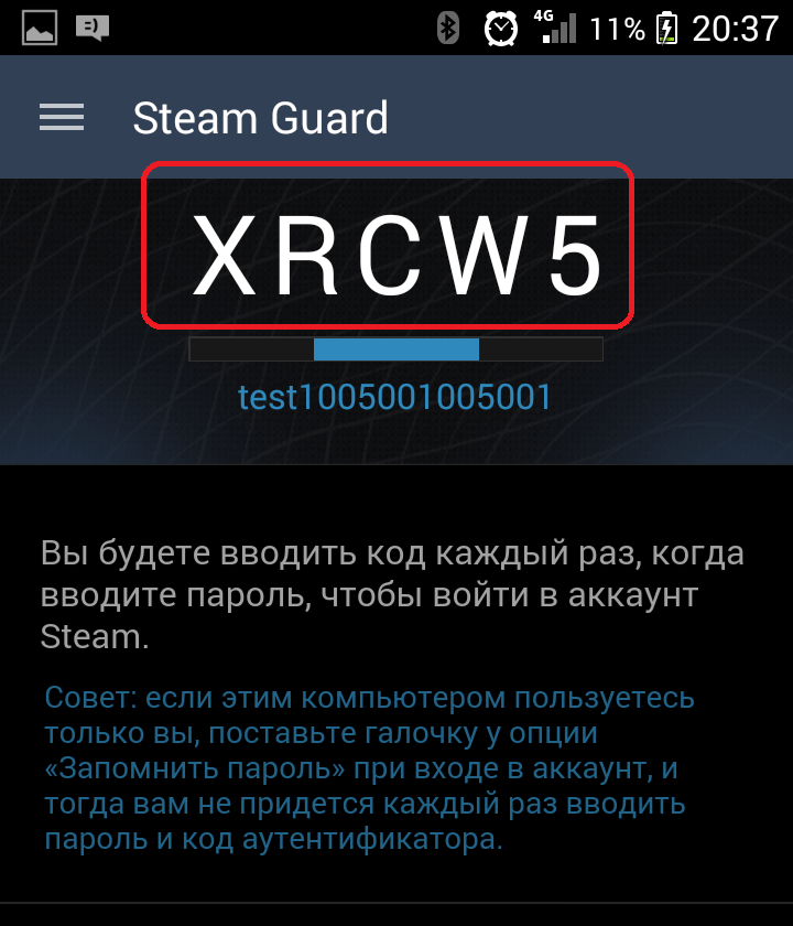 Код Steam Guard