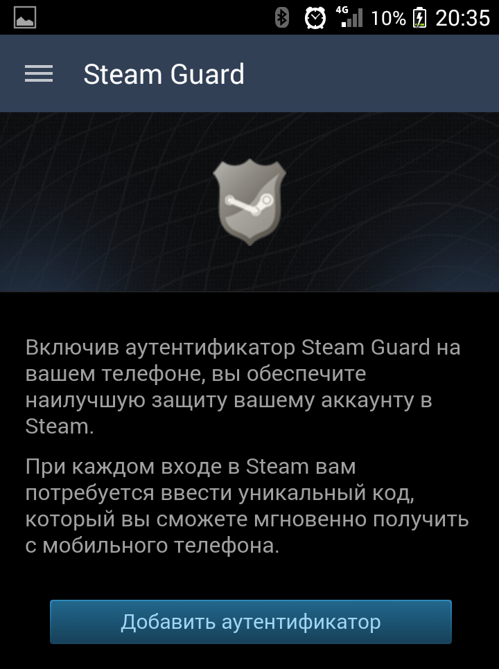 Добавление аутентификатора Steam на мобильном телефоне