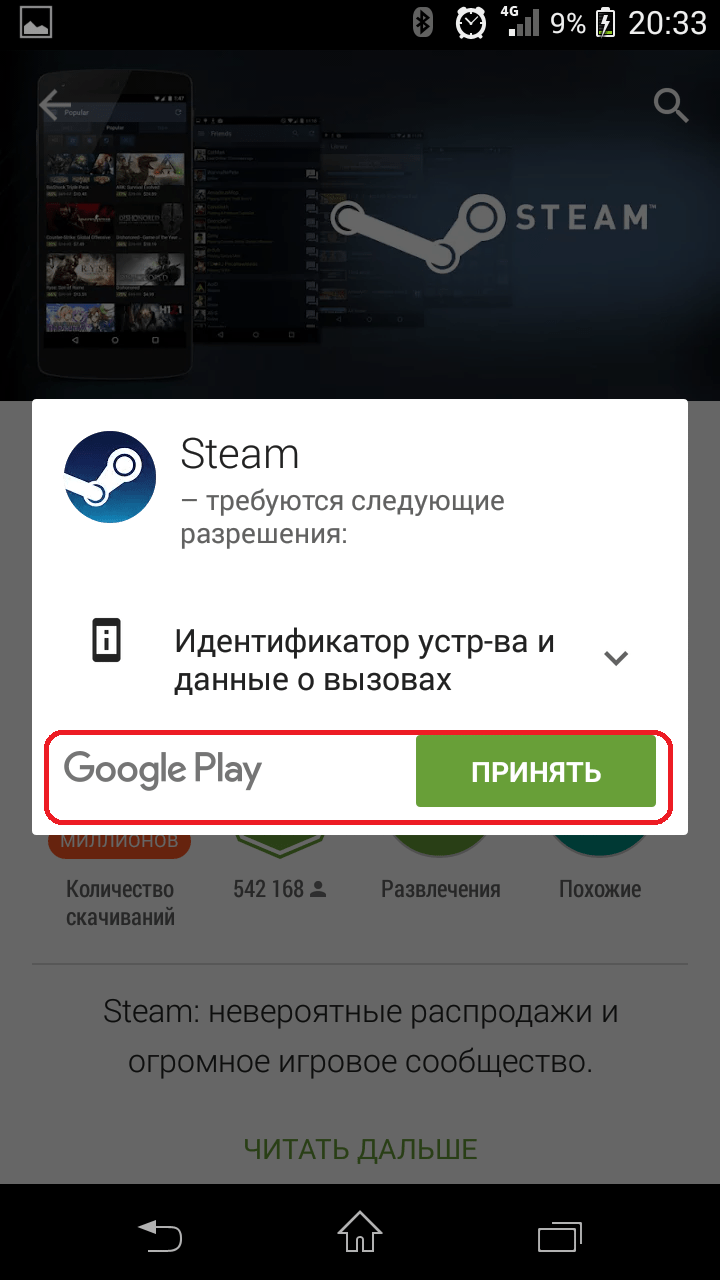 Подтверждение установки Steam на смартфоне