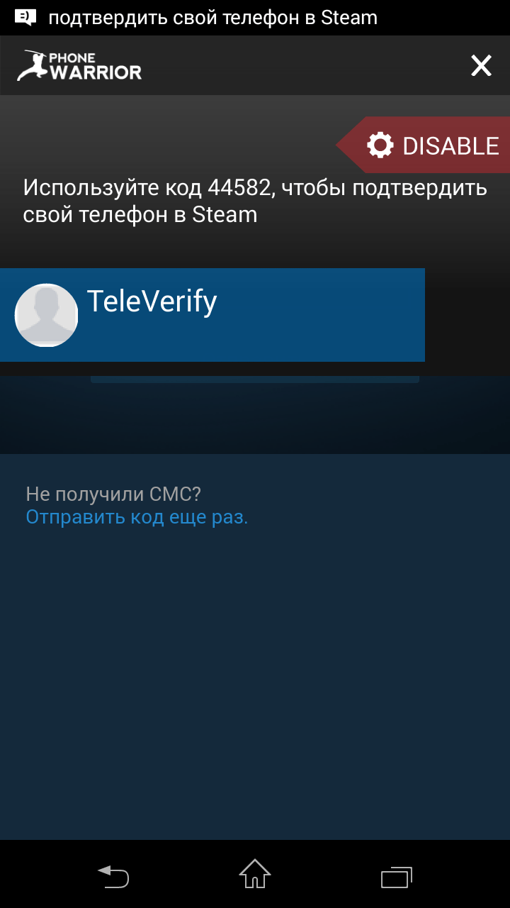 Присланный код активации Стим Гуард