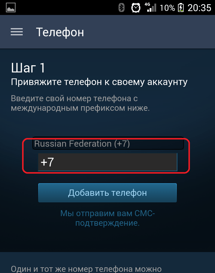 Ввод номера телефона для получения смс с кодом активации Steam Guard