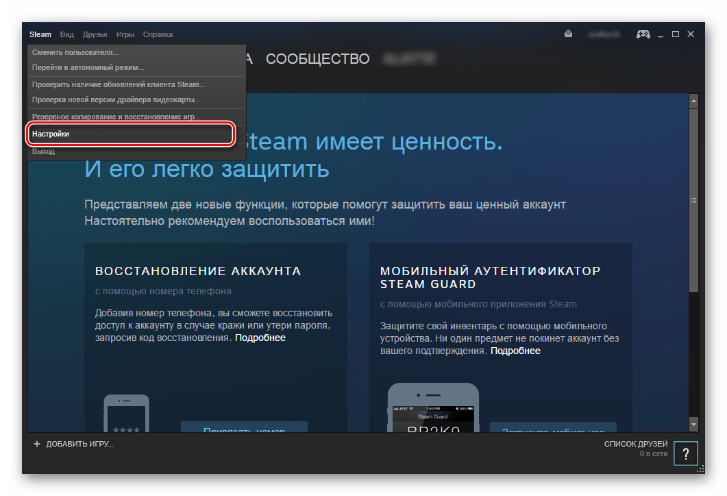 Настройки клиента Steam