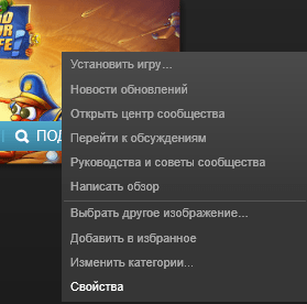 Свойства игры в Steam