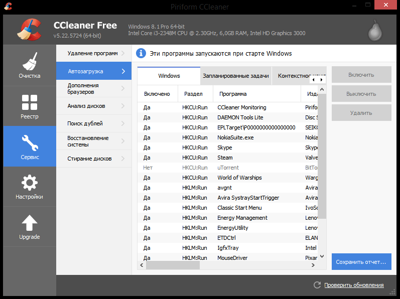 CCleaner автозагрузка