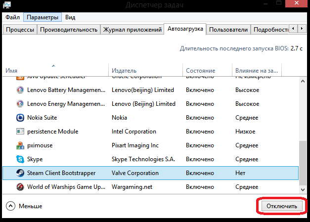 Диспетчер задач отключение автозапуска Steam