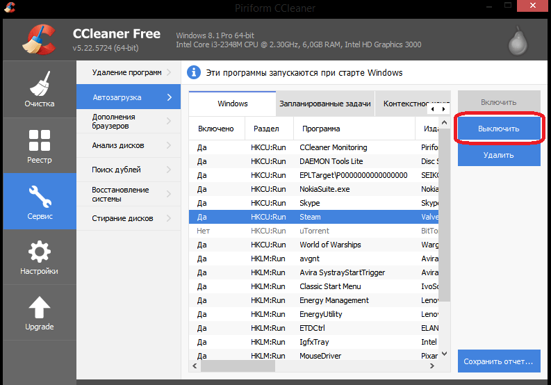 CCleaner отключение автозапуска Steam