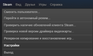 Настройки Steam