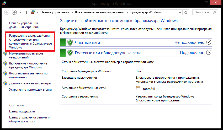 Брандмауэр Windows_2