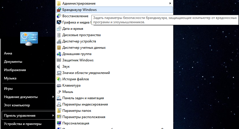 Брандмауэр Windows