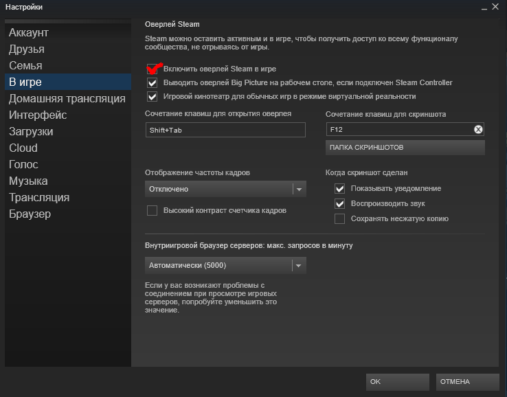 Оверлей в настройках клиента Steam