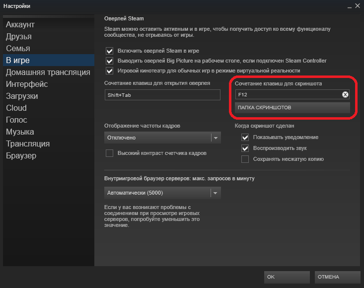 Настройки клавиш для скриншота Steam