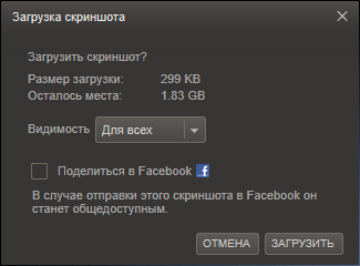 Настройки приватности скриншота Steam