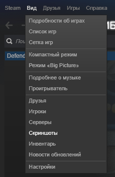 Меню скриншоты Steam