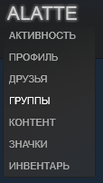 Группы в Steam