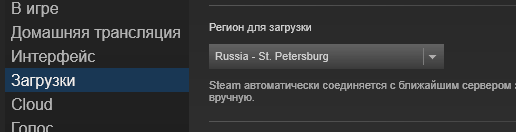 Регион в Steam