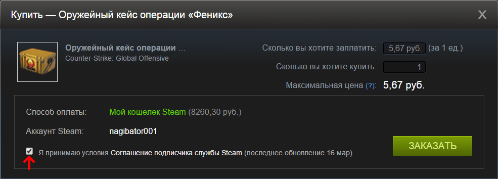 Steam Market Quick Agree