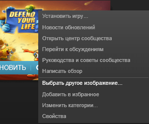 Выбор изображения в Steam