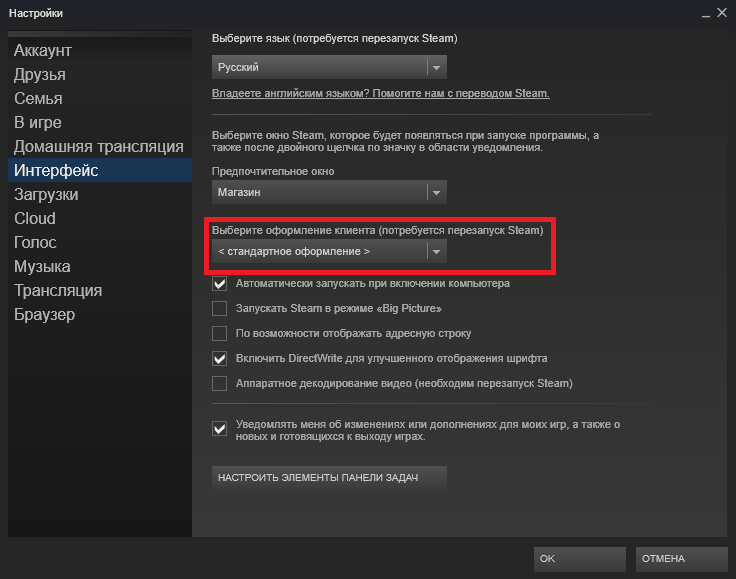 Выбор оформления в Steam